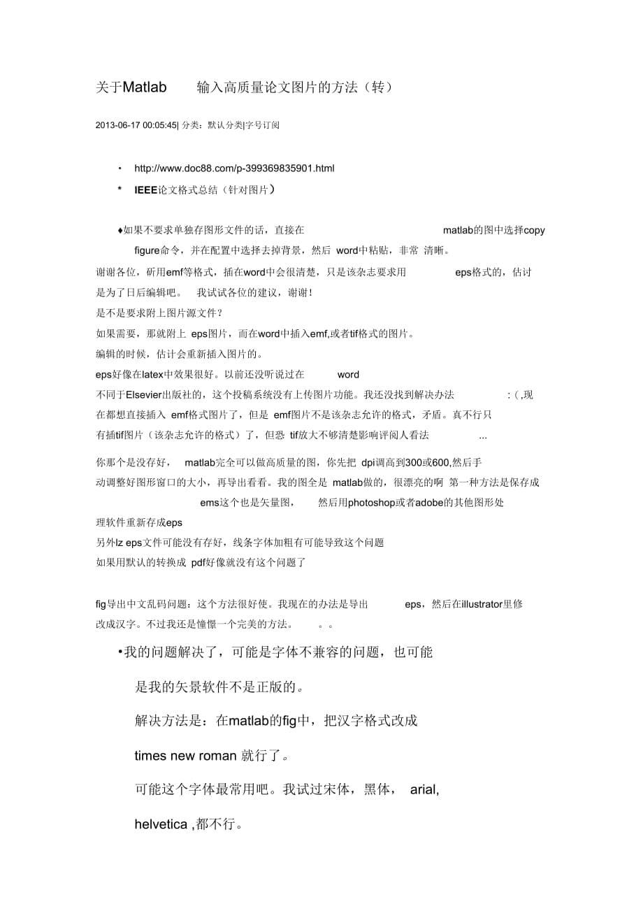 Tian_毕业论文三线表格的制作-036_第5页