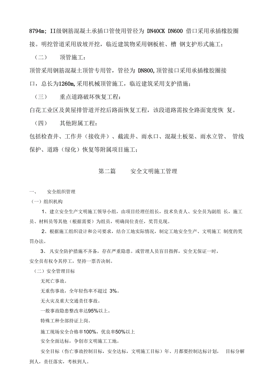 202X年顶管施工安全文明方案_第4页