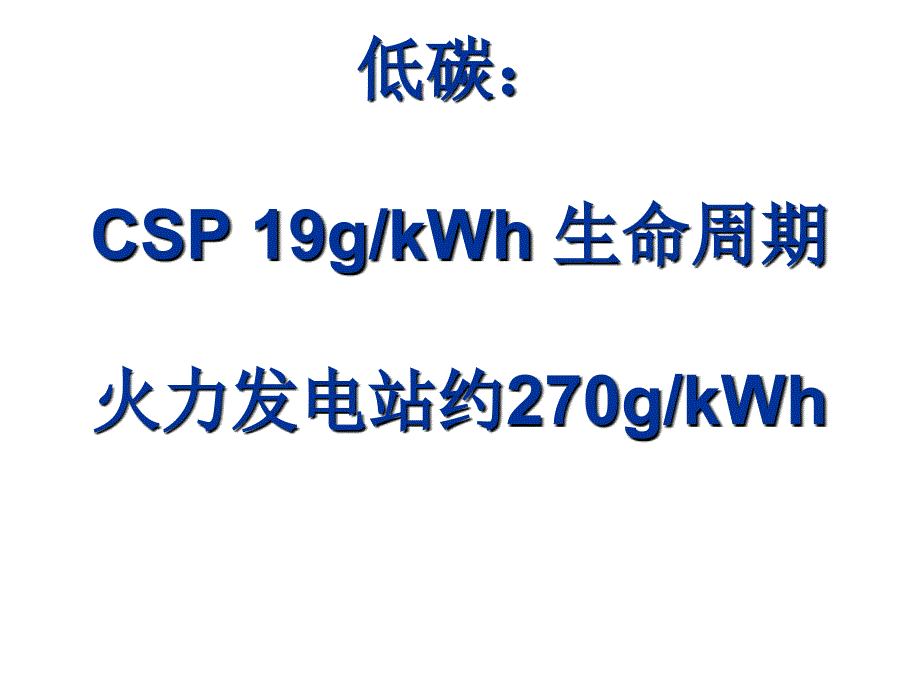 全球太阳能光热发电发展报告课件_第4页