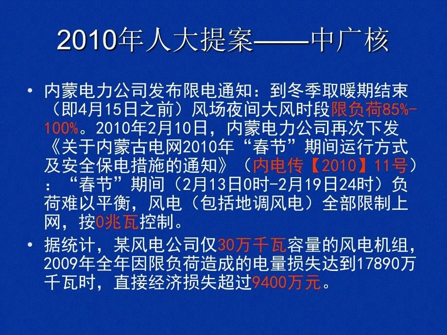 全球太阳能光热发电发展报告课件_第5页