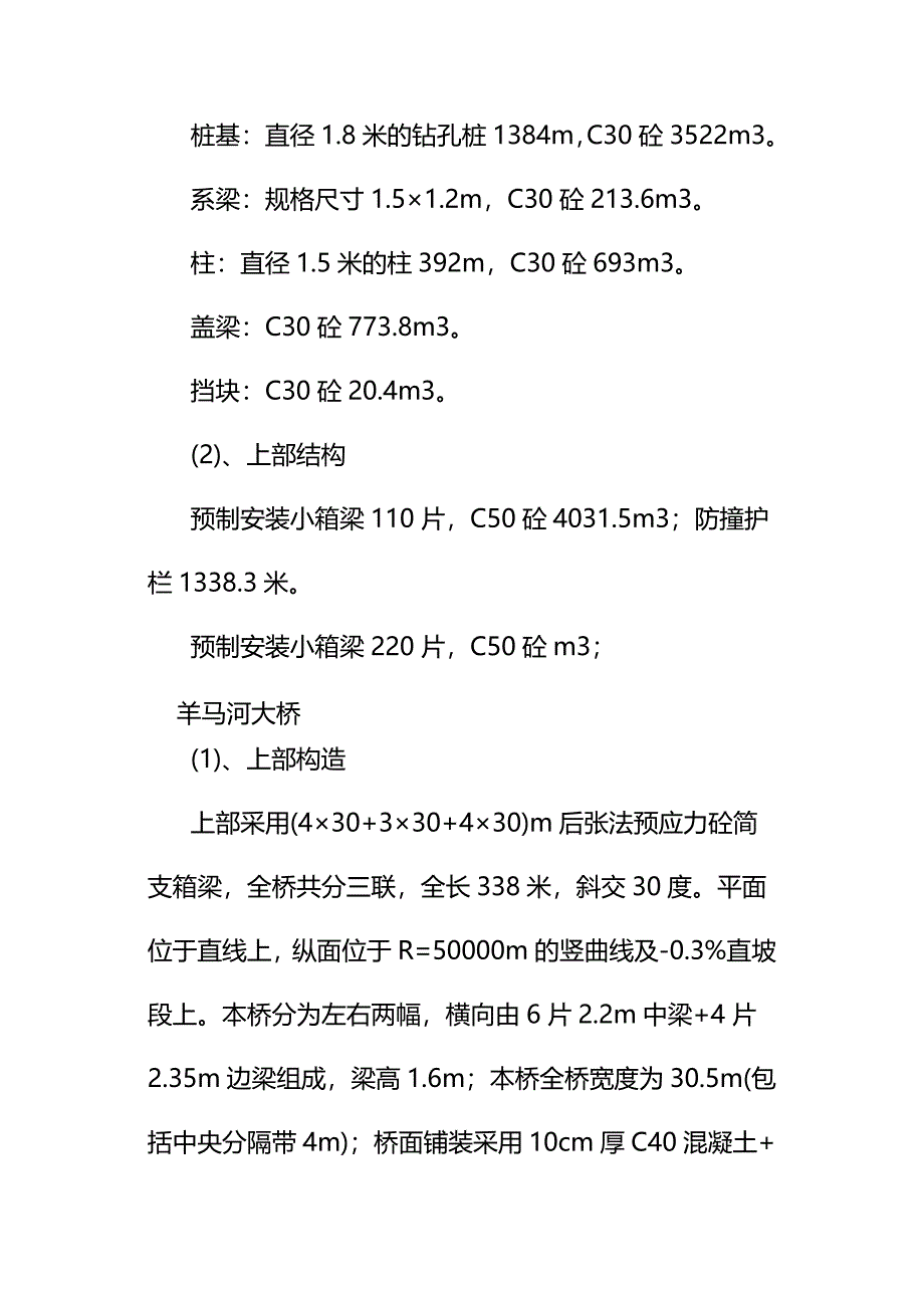 [精编]预制预应力小箱梁施工方案_第4页