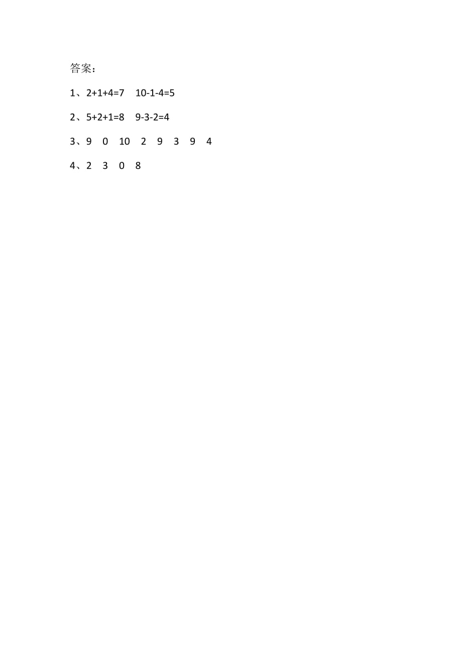 苏教版一年级上册数学课时练习含答案 8.11 连加、连减_第2页