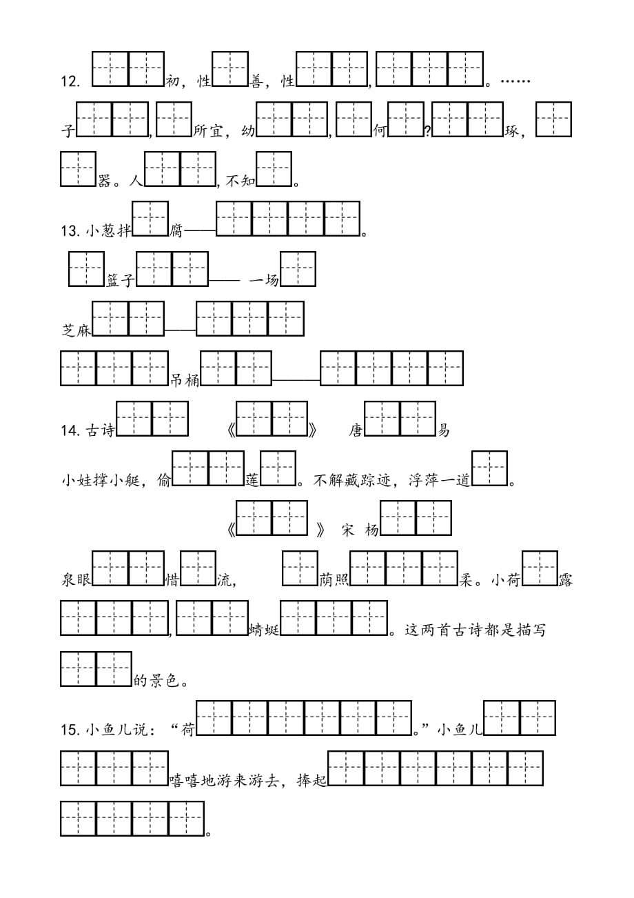 部编版一年级语文下册按课文内容填空_第3页