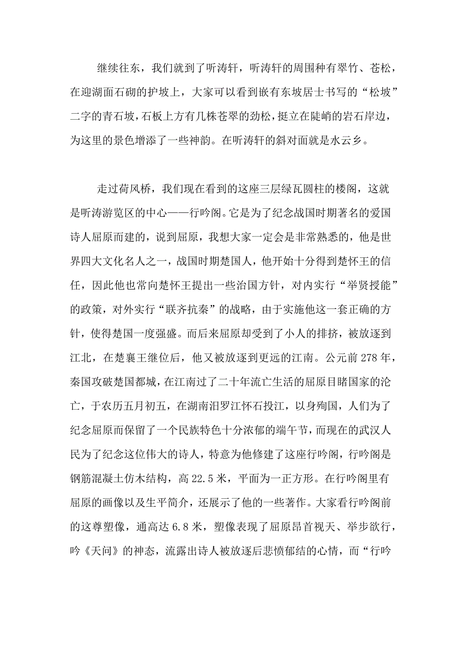 武汉旅游的导游词范文（精选3篇）_第3页