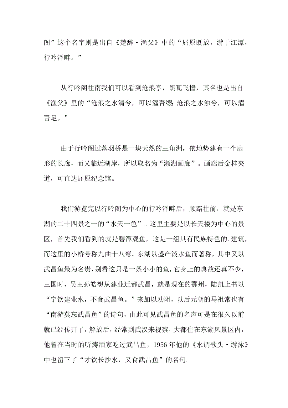 武汉旅游的导游词范文（精选3篇）_第4页