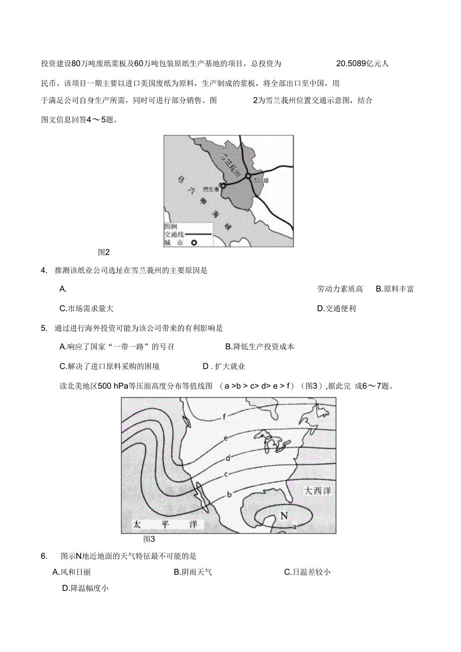 19届吉林省吉林市高三第三次调研测试文综(word版)_第2页