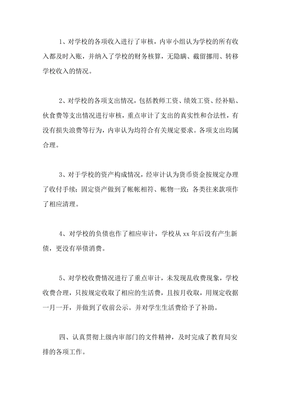 财务经理年终工作总结范文集合六篇_第4页