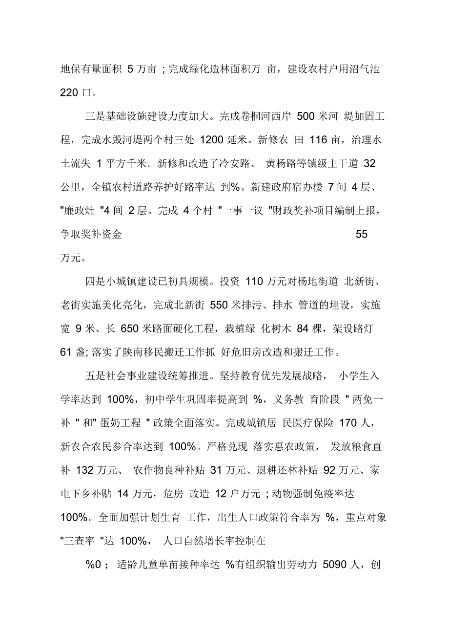 202X年镇年终总结会上的讲话_第2页