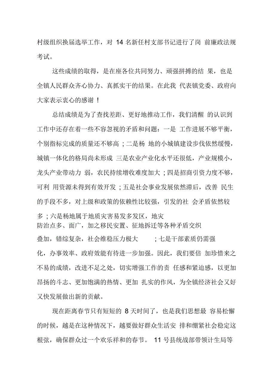 202X年镇年终总结会上的讲话_第4页