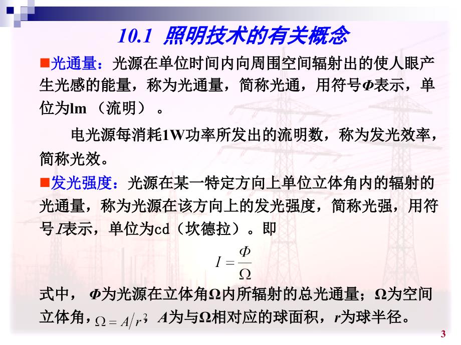 电力工程基础第10章资料讲解_第3页