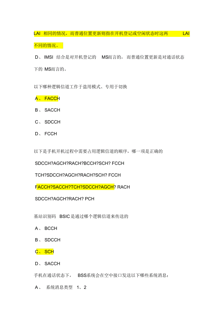 GSM网优题库初级试题平时[参考]_第2页