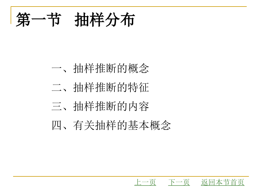 第五章抽样推断培训教材_第3页