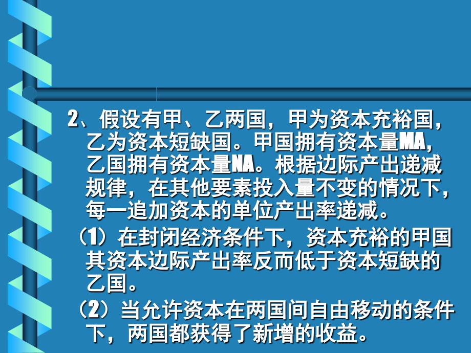 第二章国际企业的基本理论 (1)培训资料_第3页