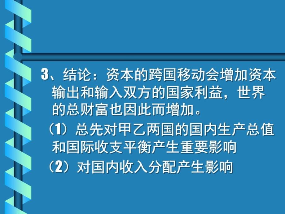 第二章国际企业的基本理论 (1)培训资料_第4页