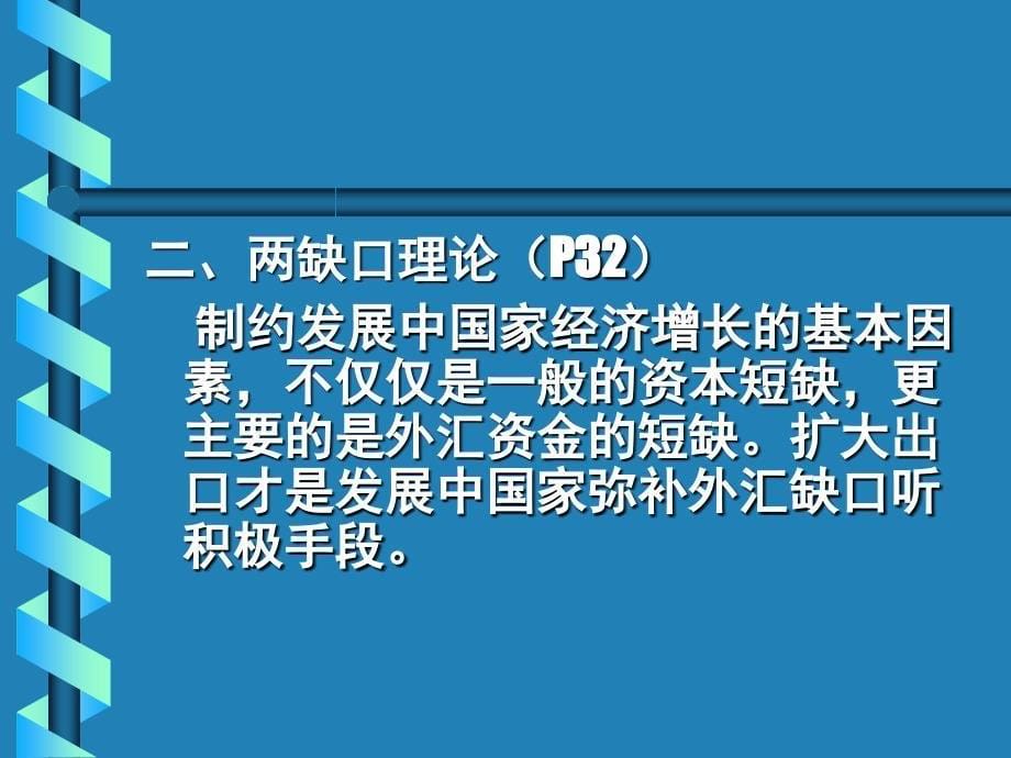 第二章国际企业的基本理论 (1)培训资料_第5页