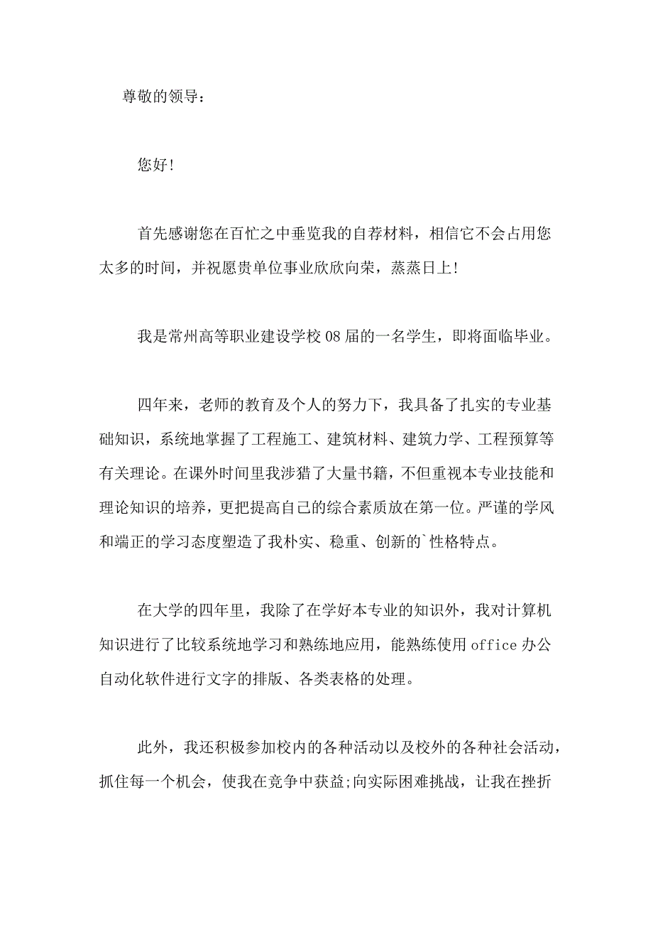 精选学生推荐学生的推荐信范文汇编7篇_第4页