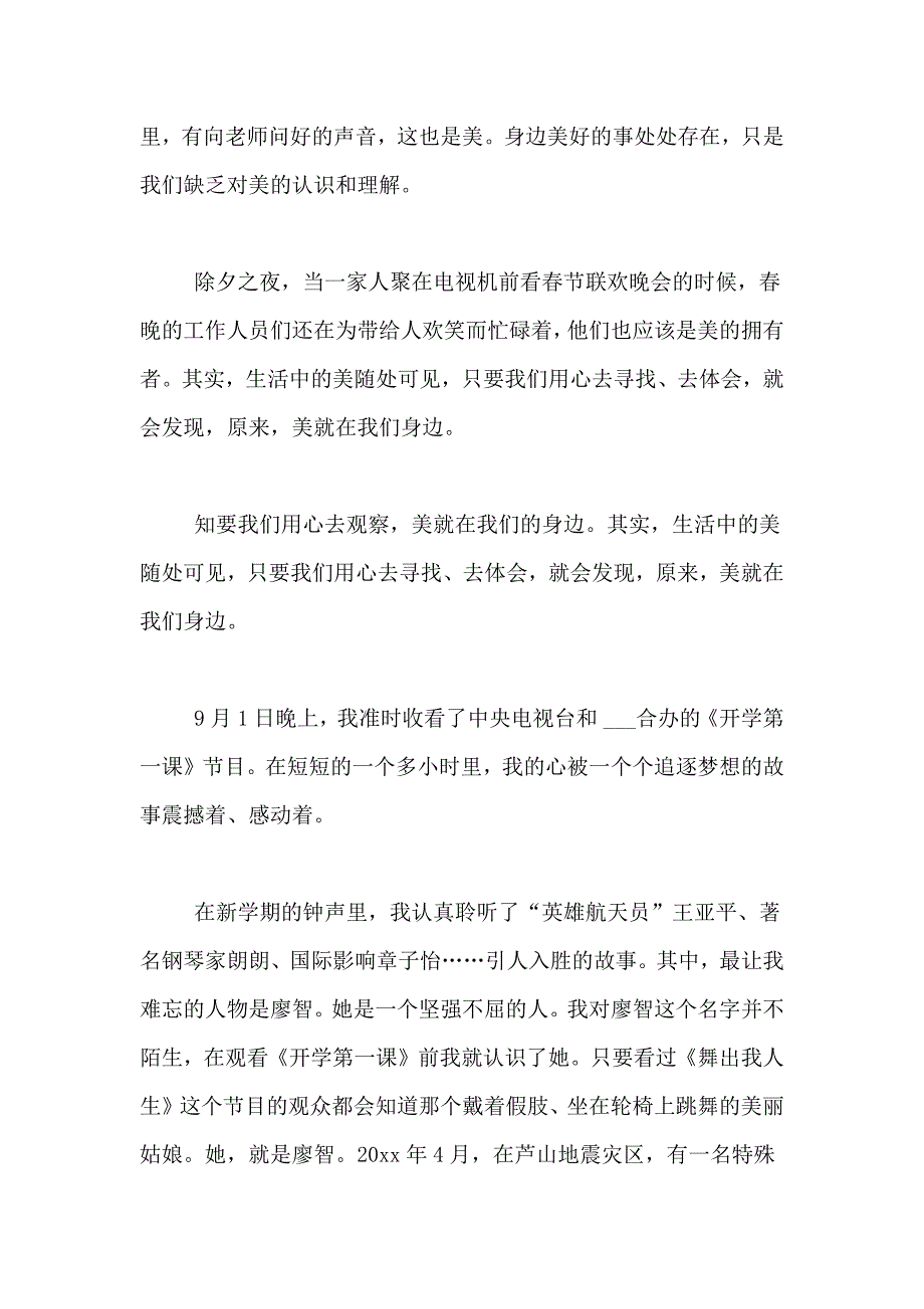 精选开学第一课日记范文汇总9篇_第3页