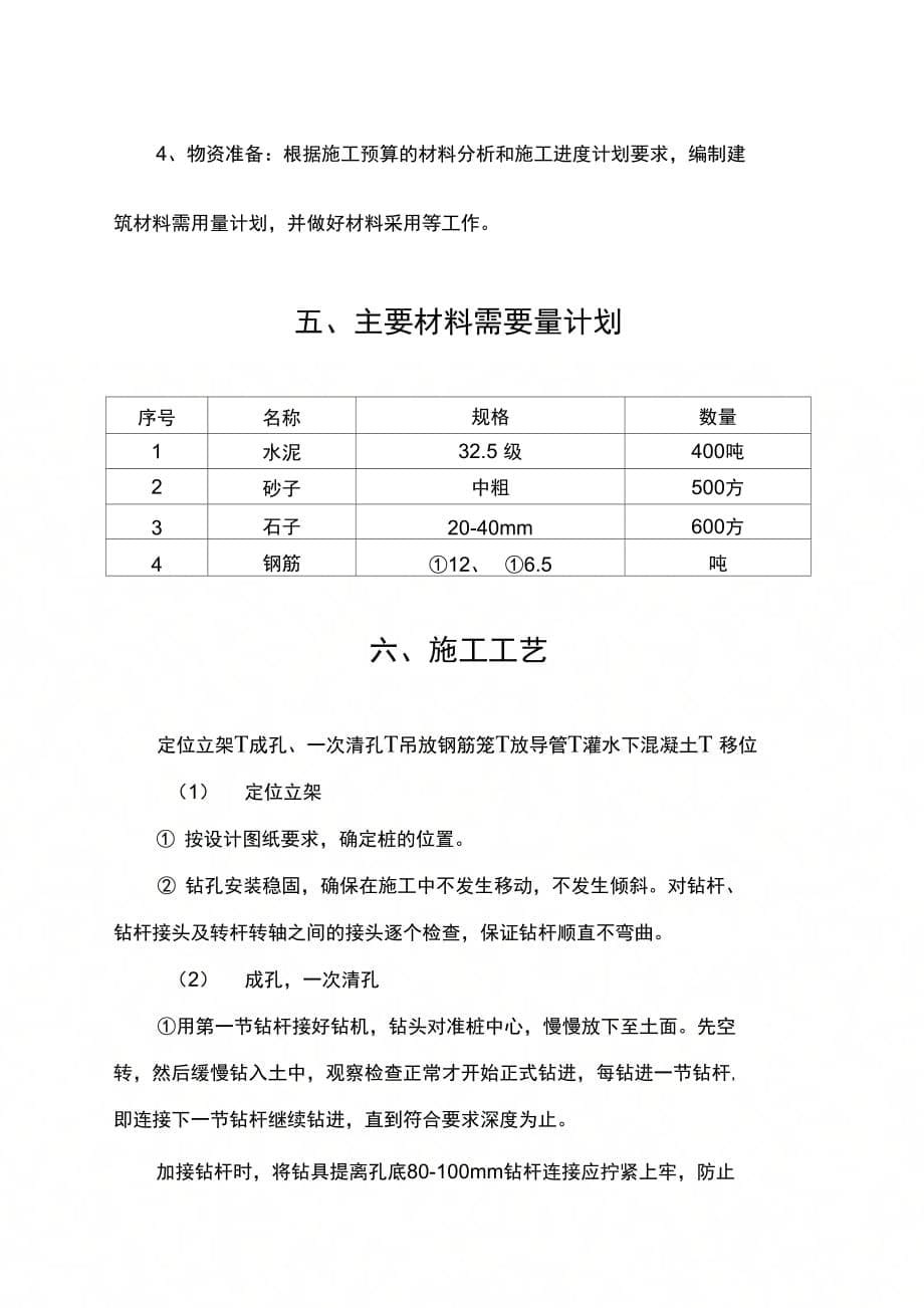 202X年钻孔灌注桩施工组织设计2_第5页