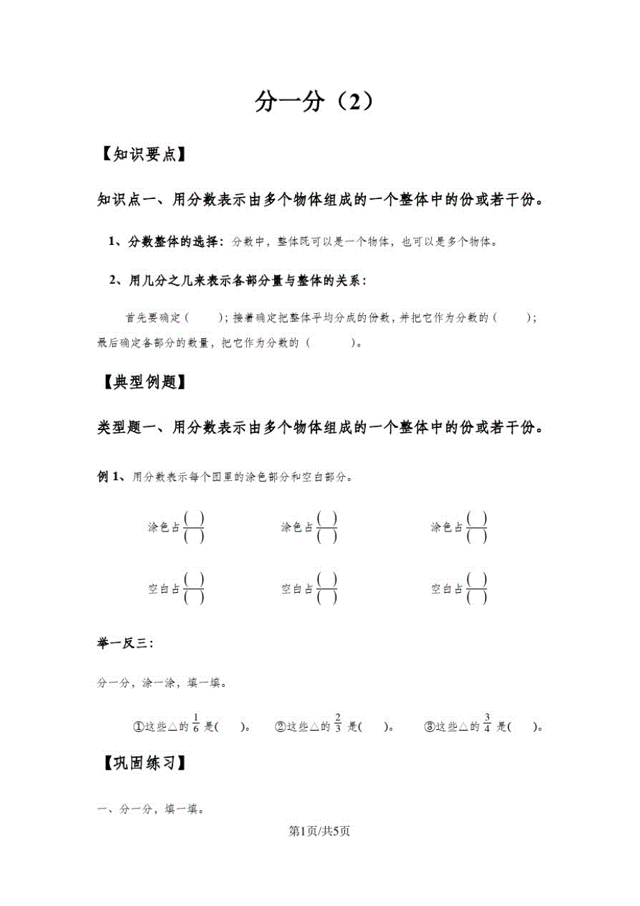 三年级下册数学试题分一分2总结与练习北师大版_第1页