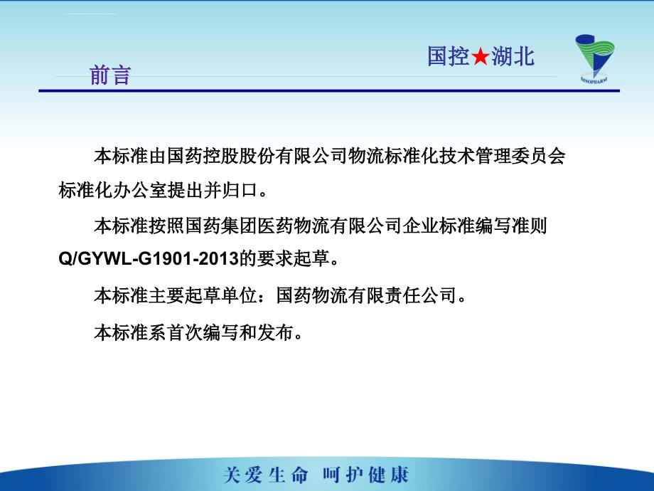 仓储作业岗位人员安全标准知识培训课件_第4页