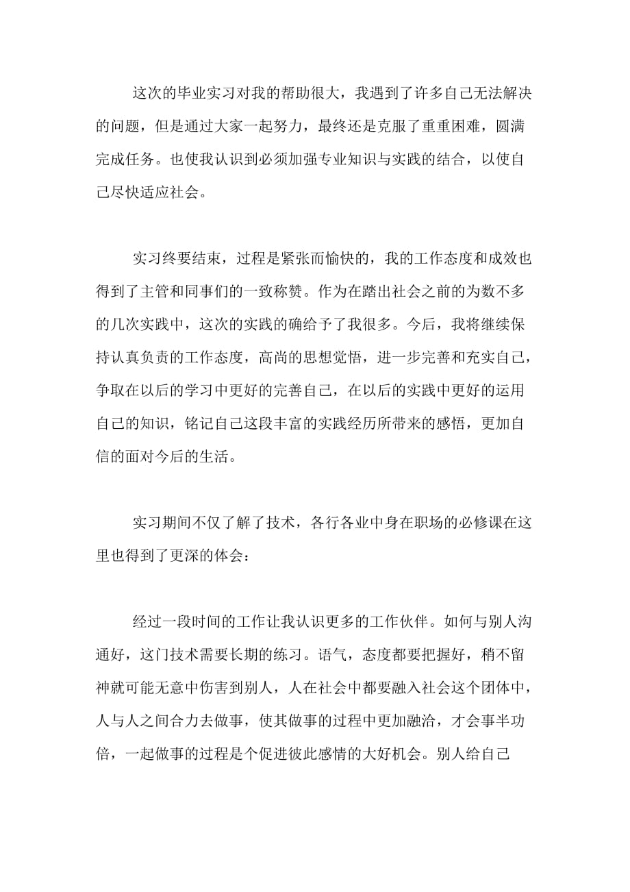 纺织厂实习报告范文3000字(2)_第3页