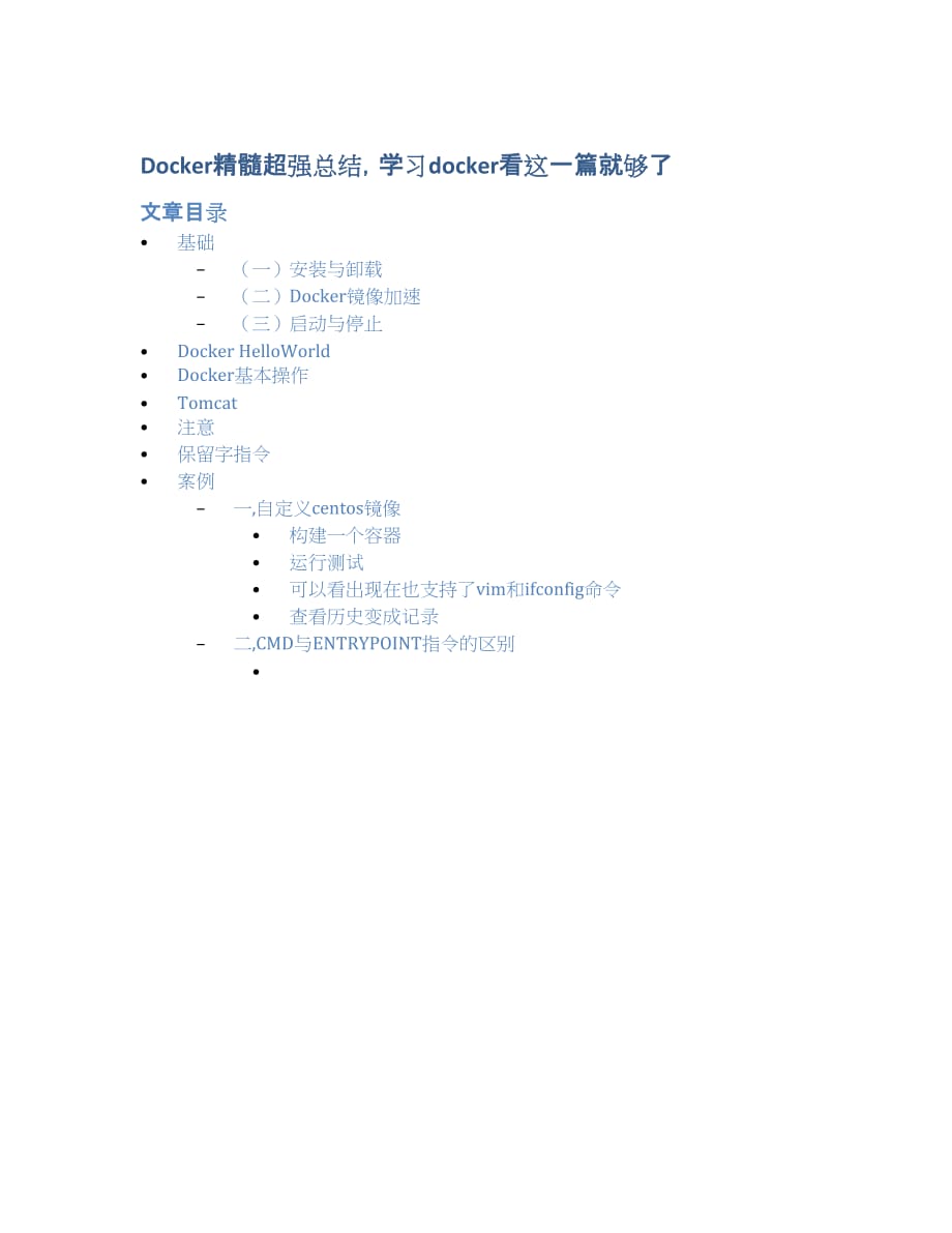 Docker精髓超强总结学习docker看这一篇就够了.docx_第1页