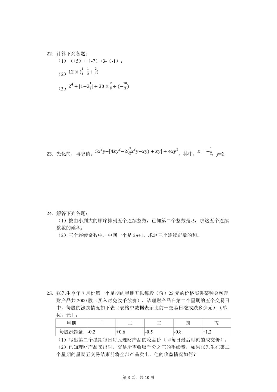 2020年广西钦州市浦北县七年级（上）期中数学试卷_第3页