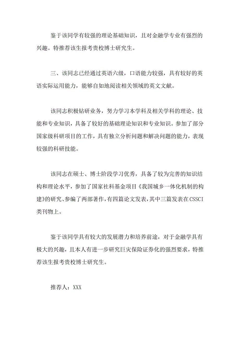 有关学生推荐学生的推荐信范文汇总9篇_第2页