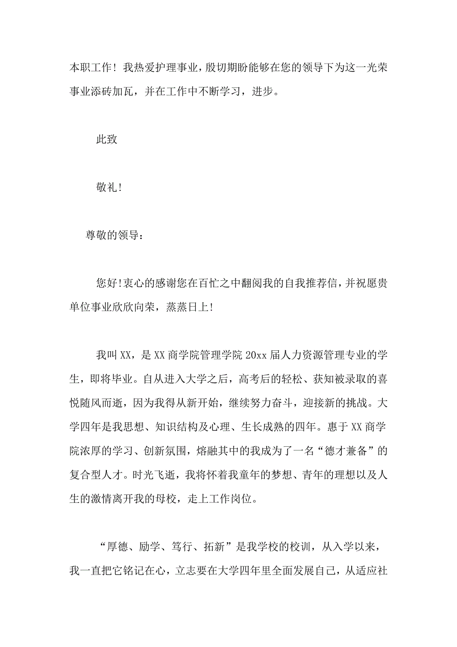 有关学生推荐学生的推荐信范文汇总9篇_第4页