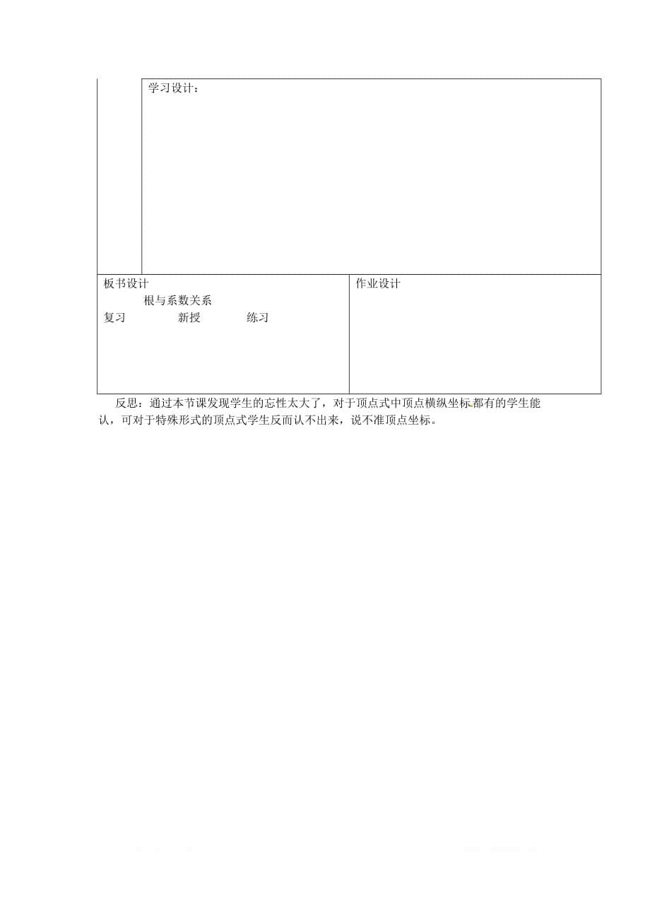 2020年九年级数学上册学案22.2二次函数与一元二次方程2_第5页