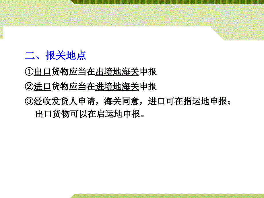 国际贸易单证实务课件第7章讲义资料_第3页