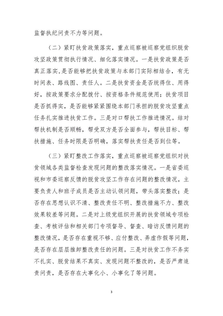 2020年在专项巡察局党组见面会上的讲话及发言和表态发言10_第3页