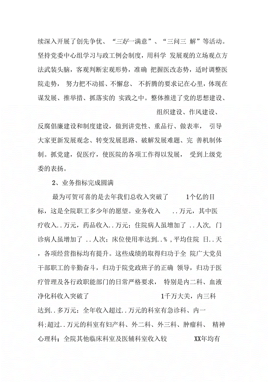 20XX医院职代会工作报告范文_第2页