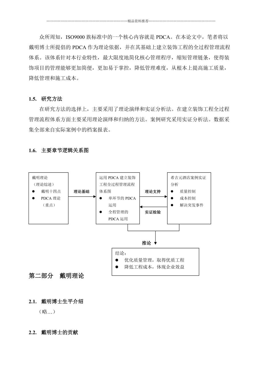 PDCA循环在装饰工程施工过程中的运用精编版_第3页