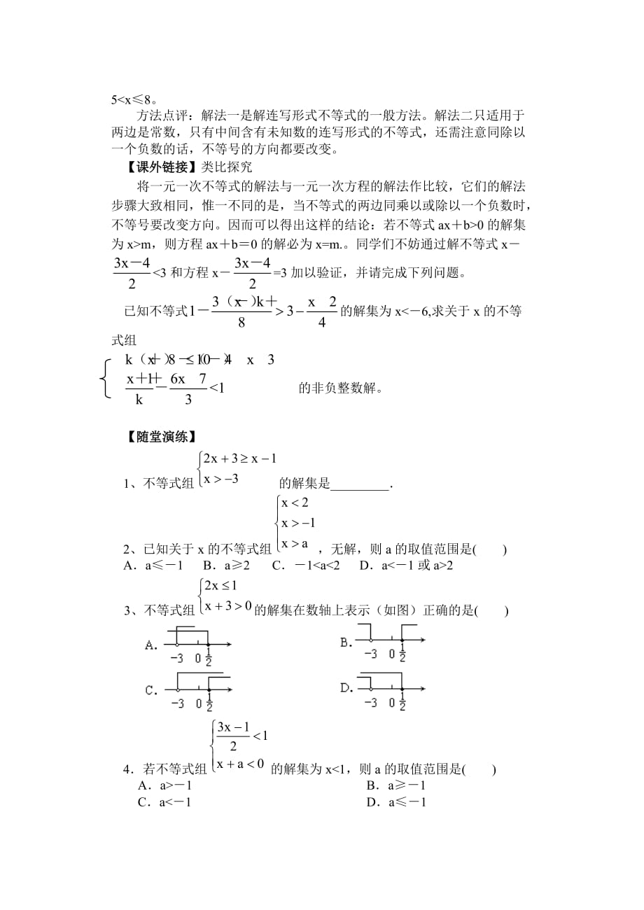 （2013最新）苏科版八年级下册：7.6 一元一次不等式组(第1课时)同步练习_第3页