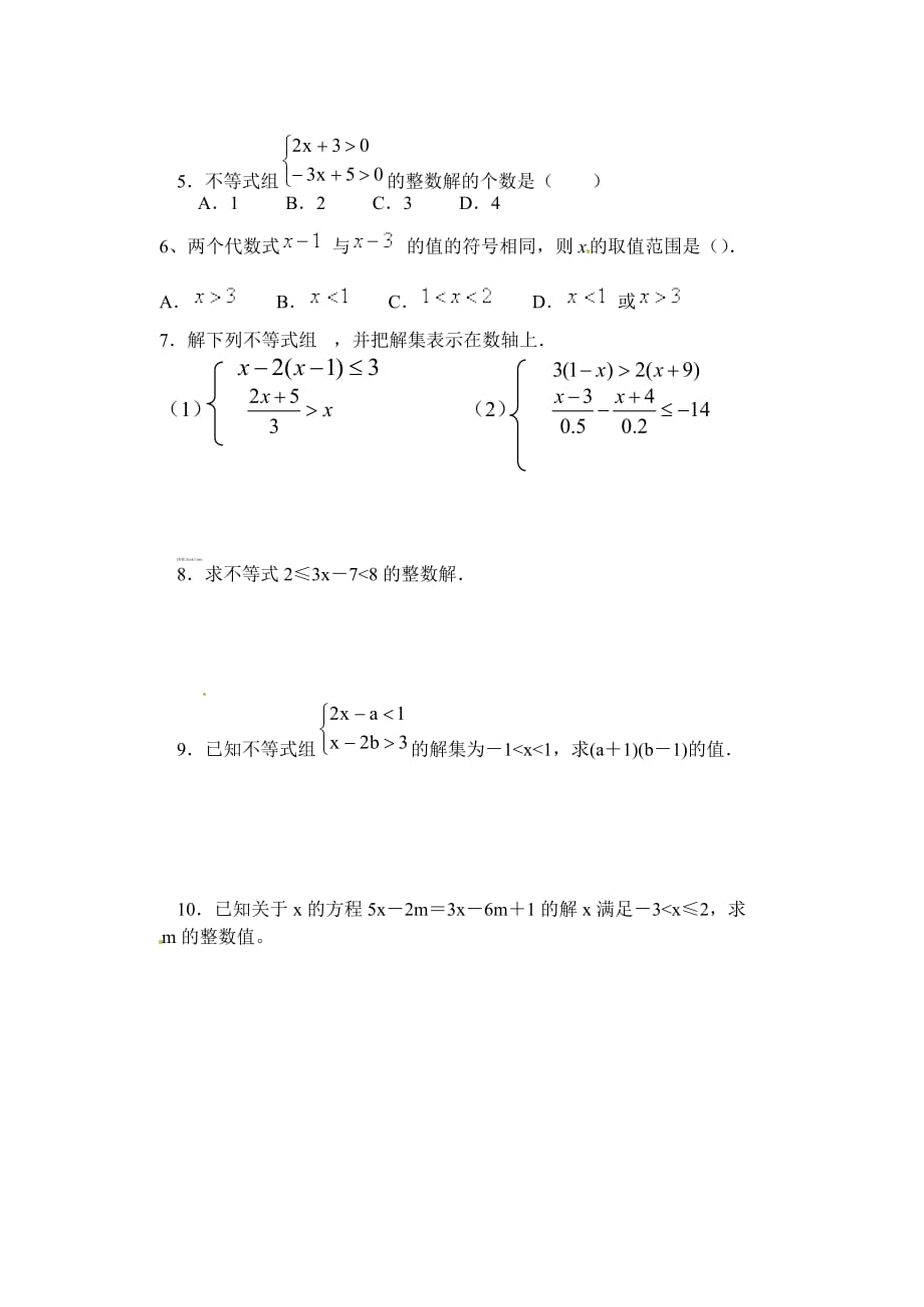 （2013最新）苏科版八年级下册：7.6 一元一次不等式组(第1课时)同步练习_第4页