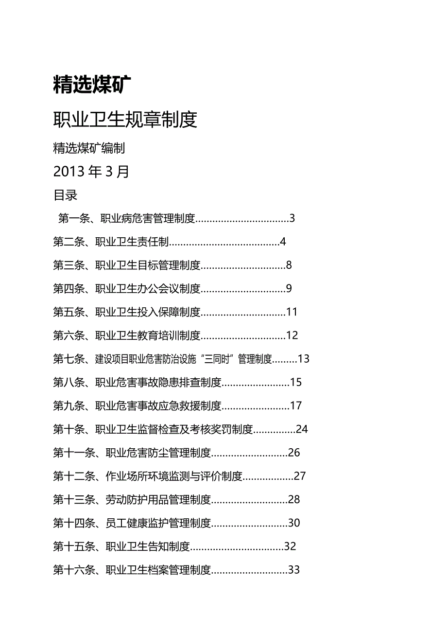 [精编]职业卫生制度_第2页