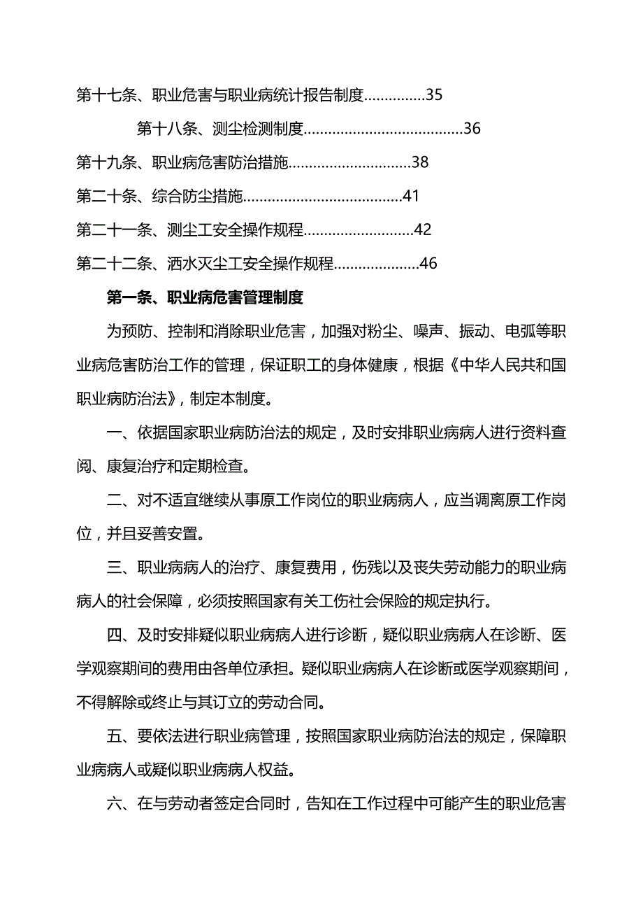 [精编]职业卫生制度_第3页