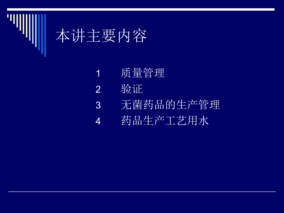 药品生产质量管理工程(PPT 147页)精编版_第2页