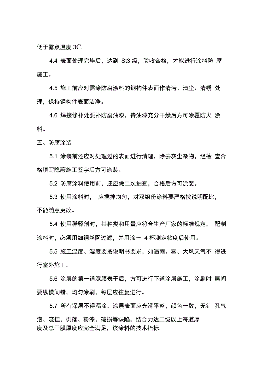 202X年钢结构防腐、防火施工组织设计_第2页