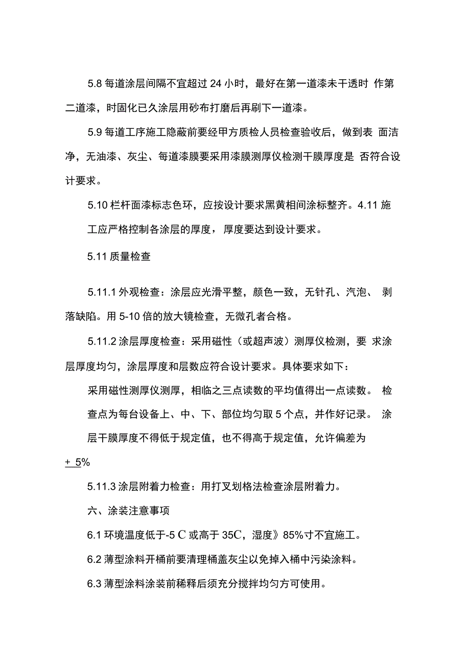 202X年钢结构防腐、防火施工组织设计_第3页