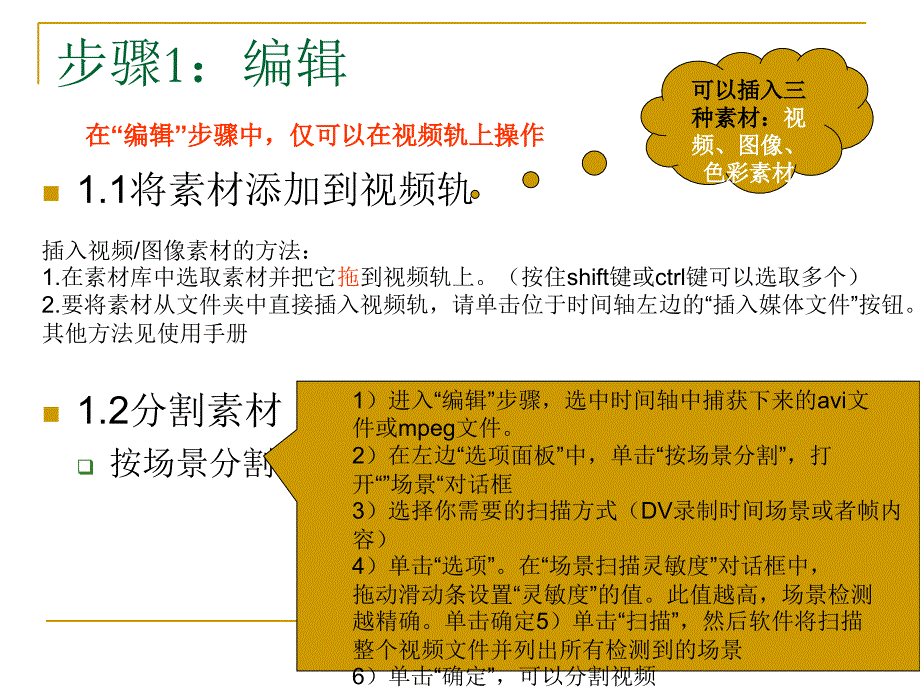 会声会影10使用教程课件_第3页