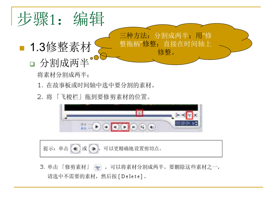 会声会影10使用教程课件_第4页