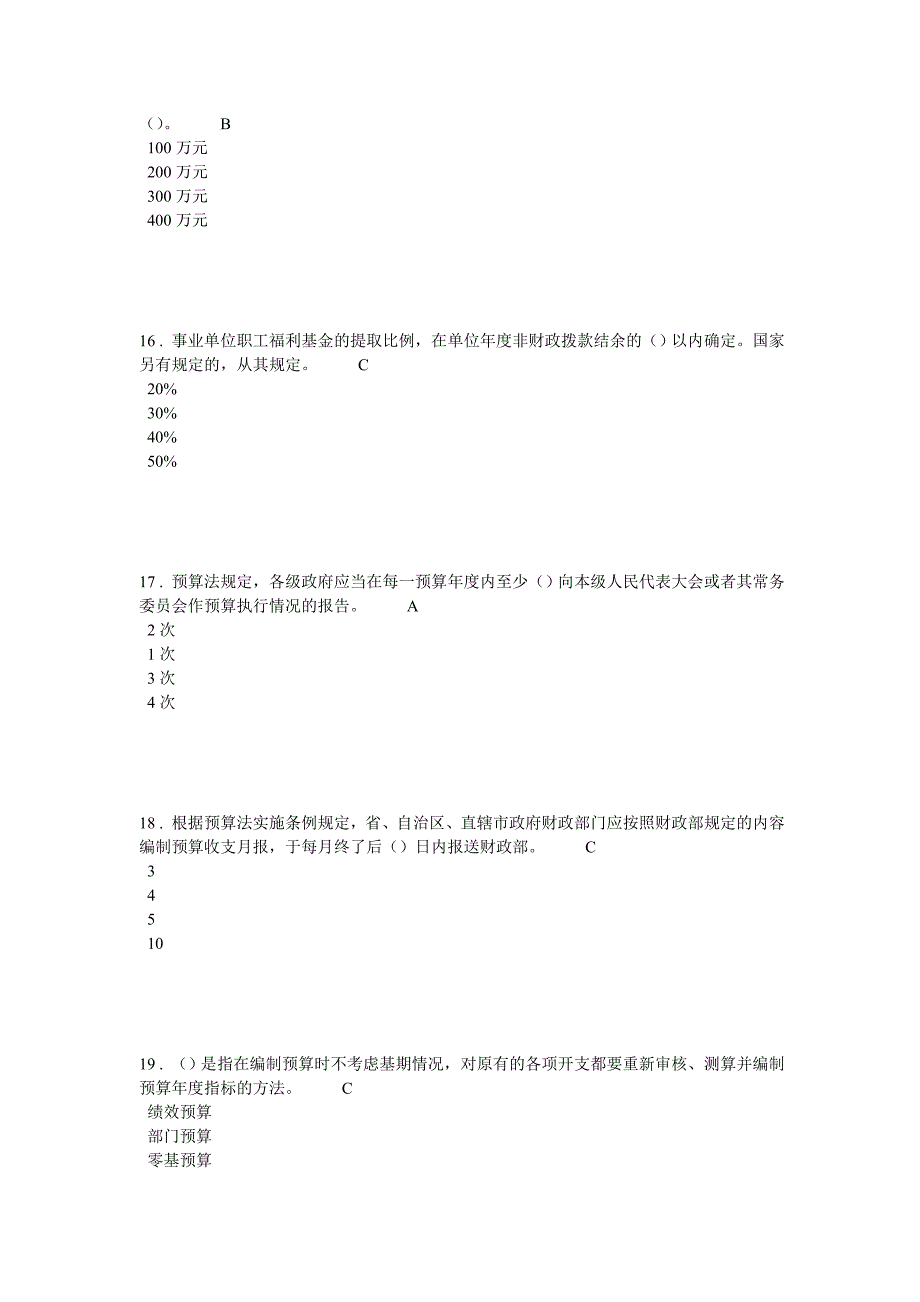 财税网络答题及参考答案_第4页