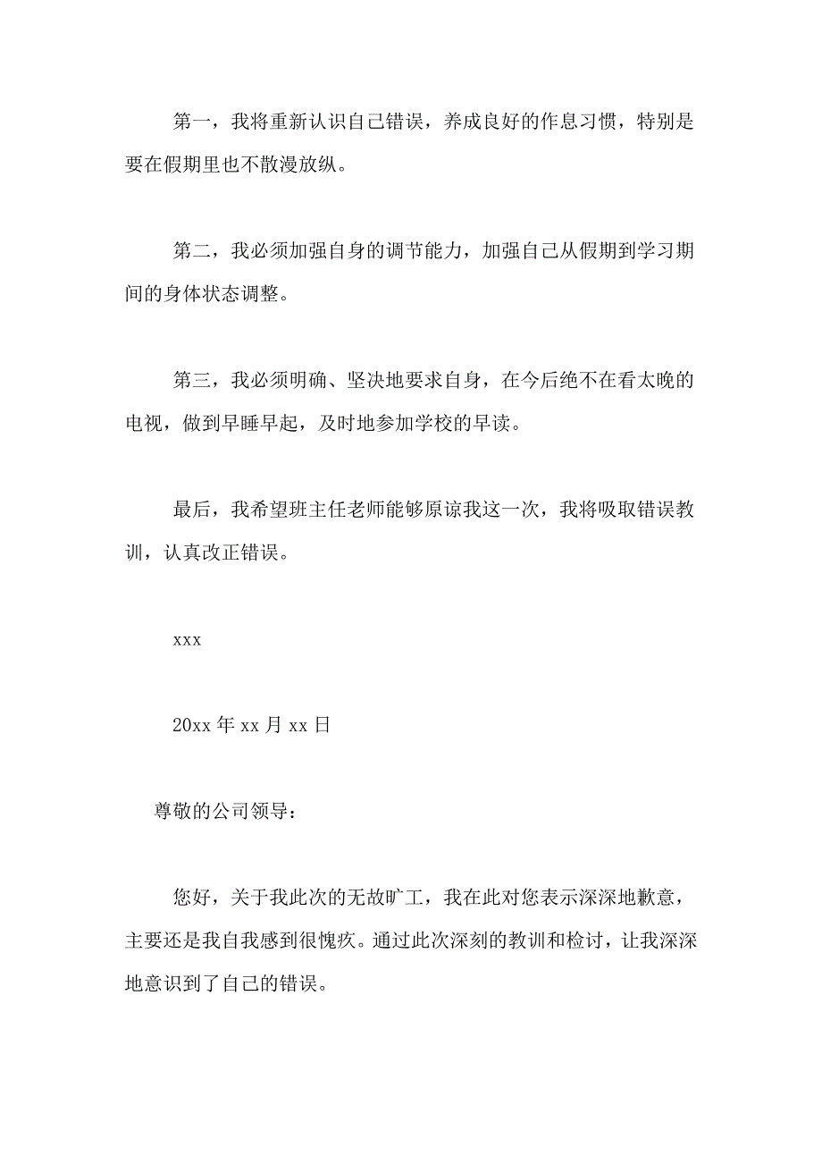 迟到检讨书范文汇编十篇_第2页