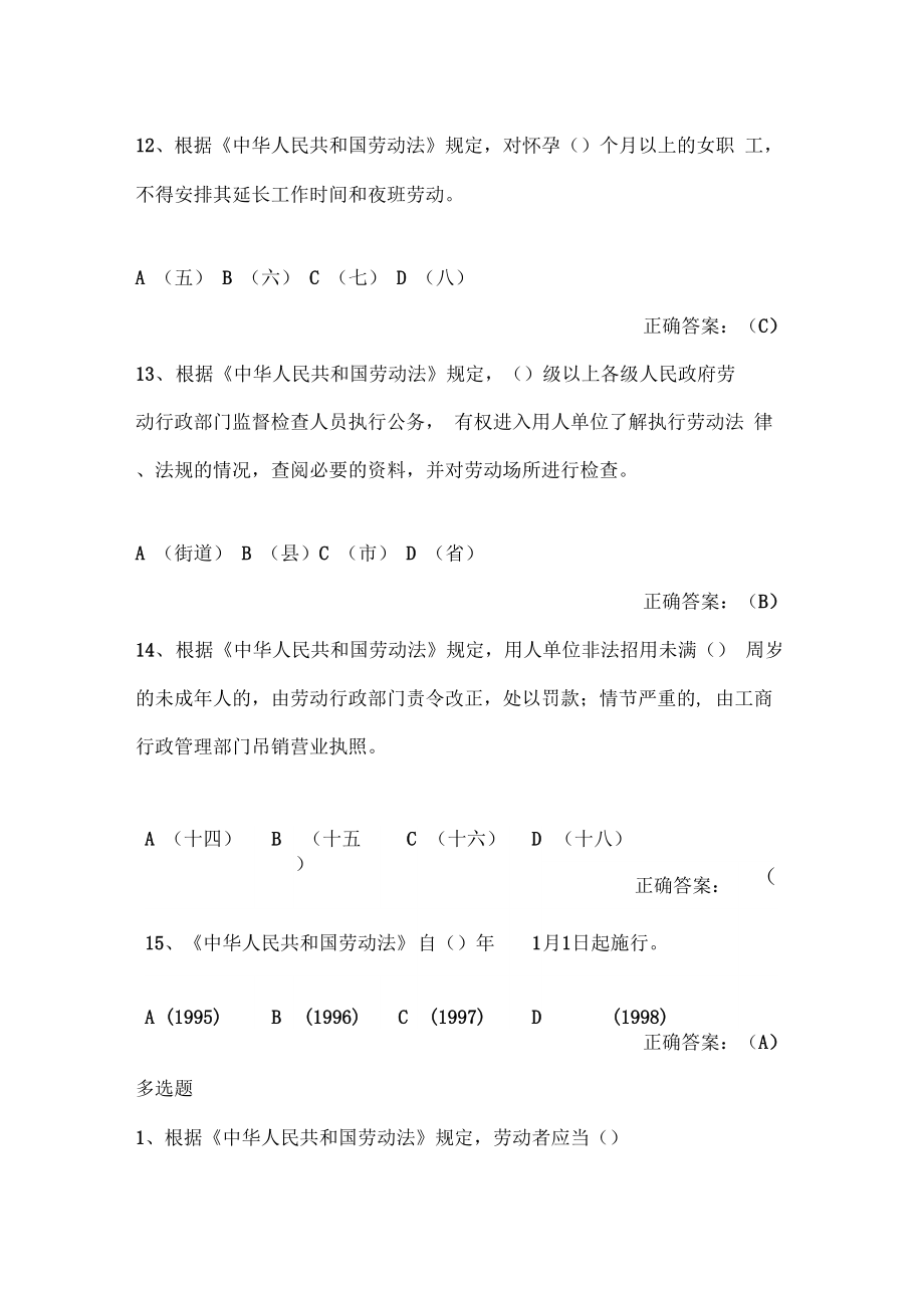 17全国人力资源和社会保障法律法规知识网络竞赛题库_第4页