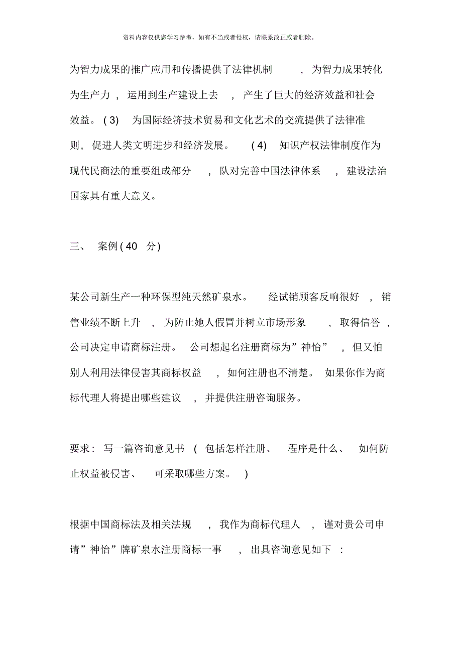 知识产权法形成性考核册作业参考答案材料[汇编]_第4页