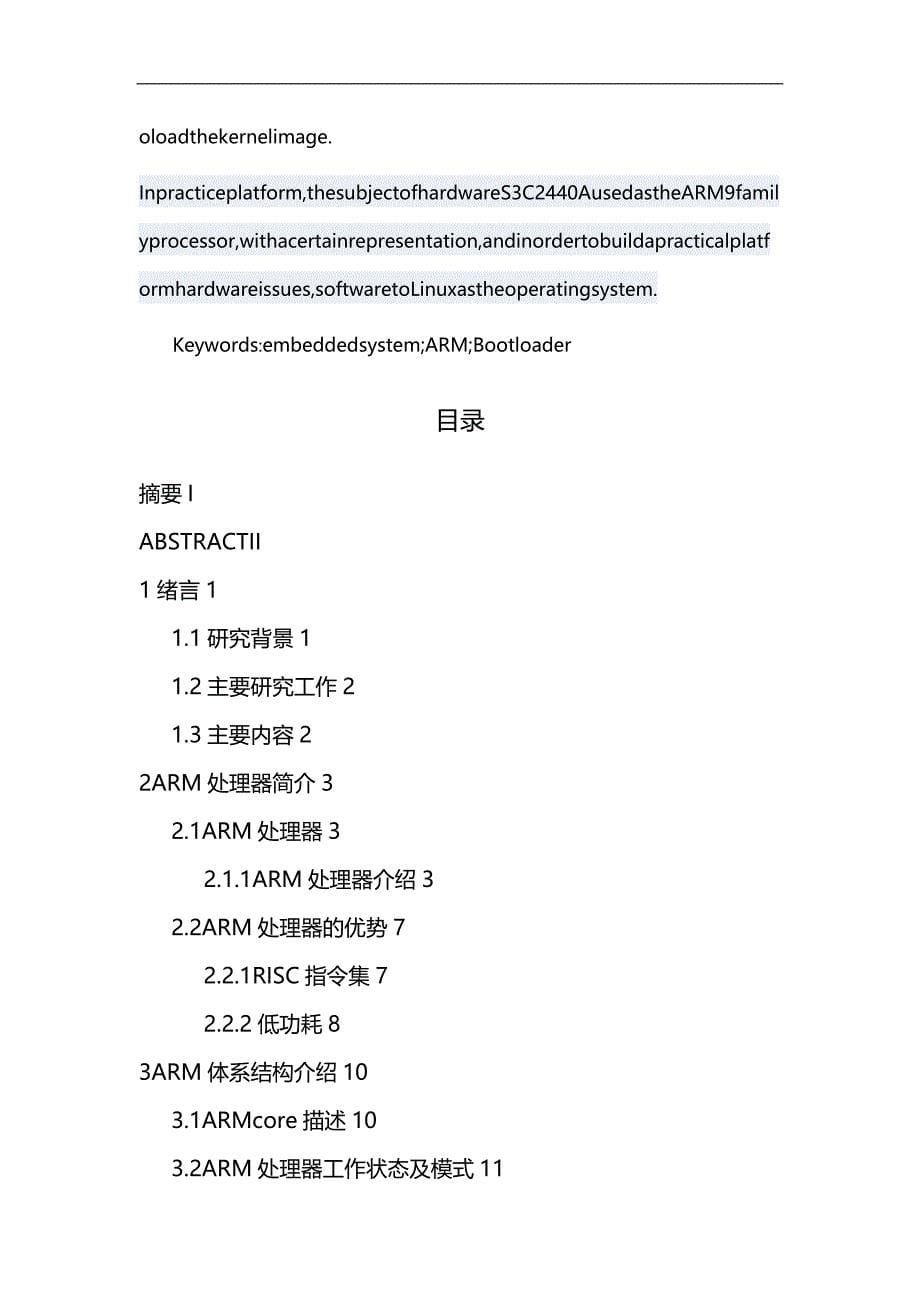 [精编]系统引导程序(Bootloader)的设计与实现_第5页