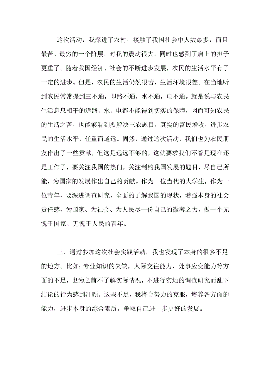 关于自我鉴定范文社会实践报告的范文6篇_第2页