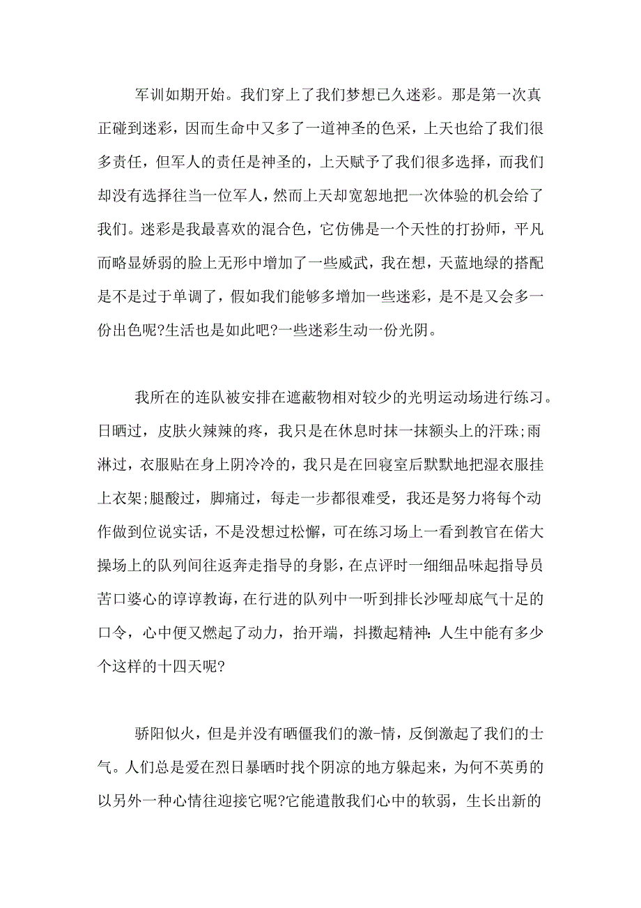 关于自我鉴定范文社会实践报告的范文6篇_第3页